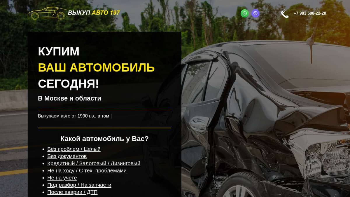 Срочный выкуп авто в Москве и области.